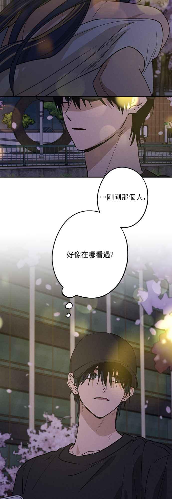 待定义的关系 - 第23话 为什么要这样？ - 第42张图