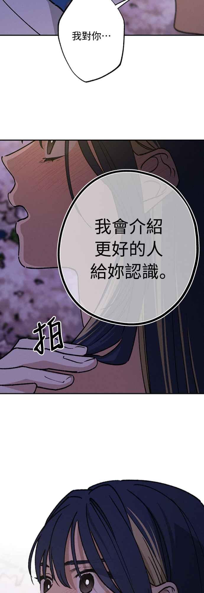 待定义的关系 - 第23话 为什么要这样？ - 第30张图