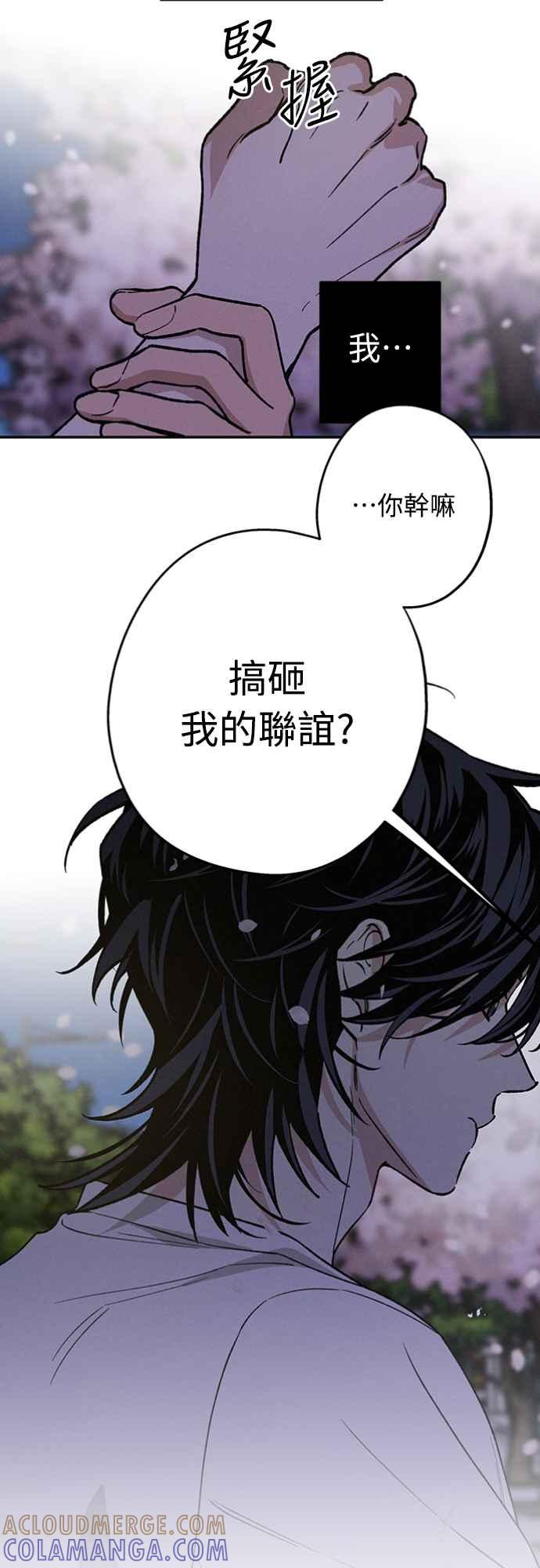 待定义的关系 - 第23话 为什么要这样？ - 第10张图