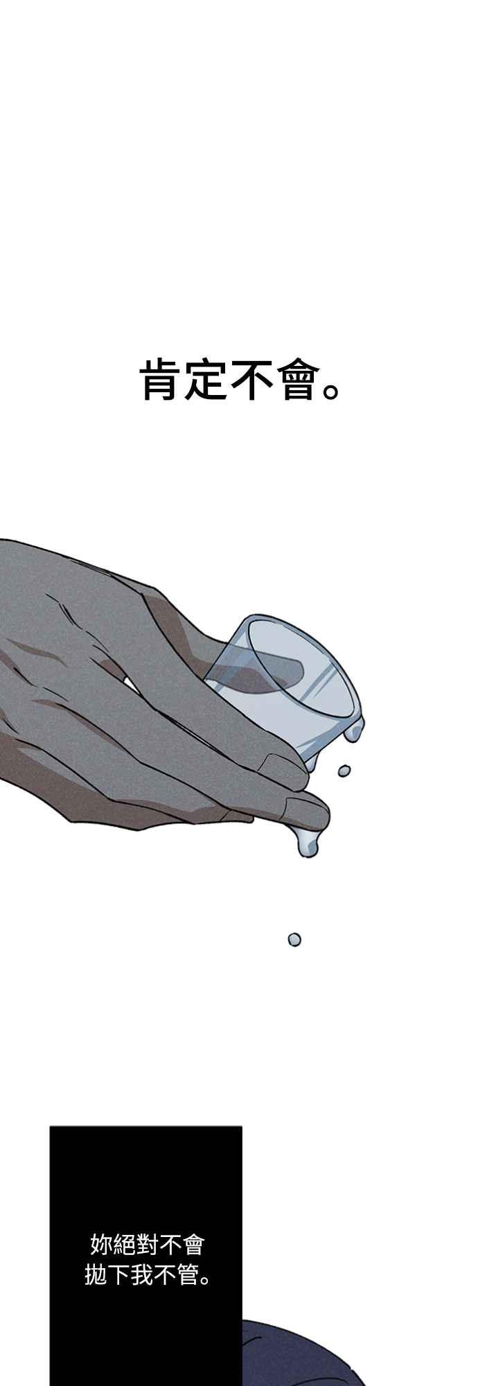 待定义的关系 - 第23话 为什么要这样？ - 第5张图