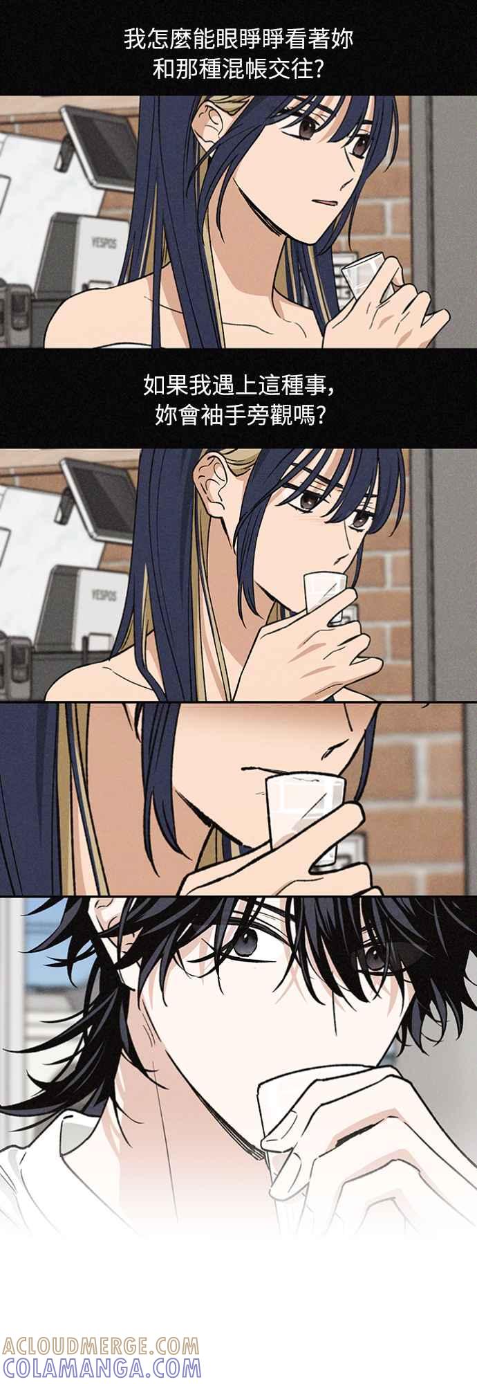 待定义的关系 - 第23话 为什么要这样？ - 第4张图