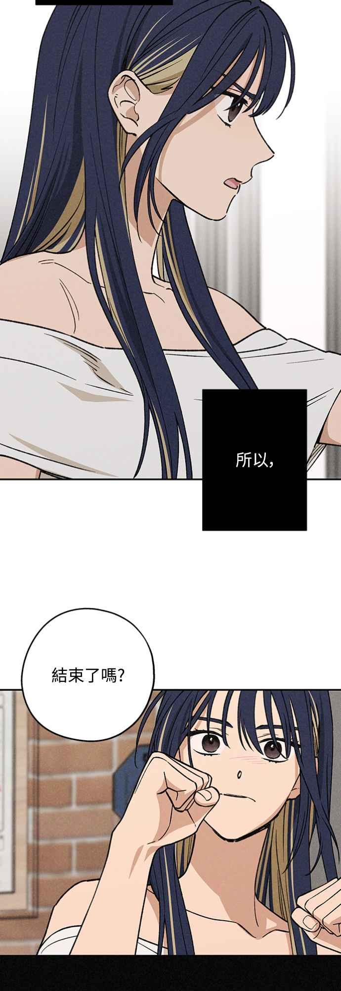 待定义的关系 - 第23话 为什么要这样？ - 第6张图