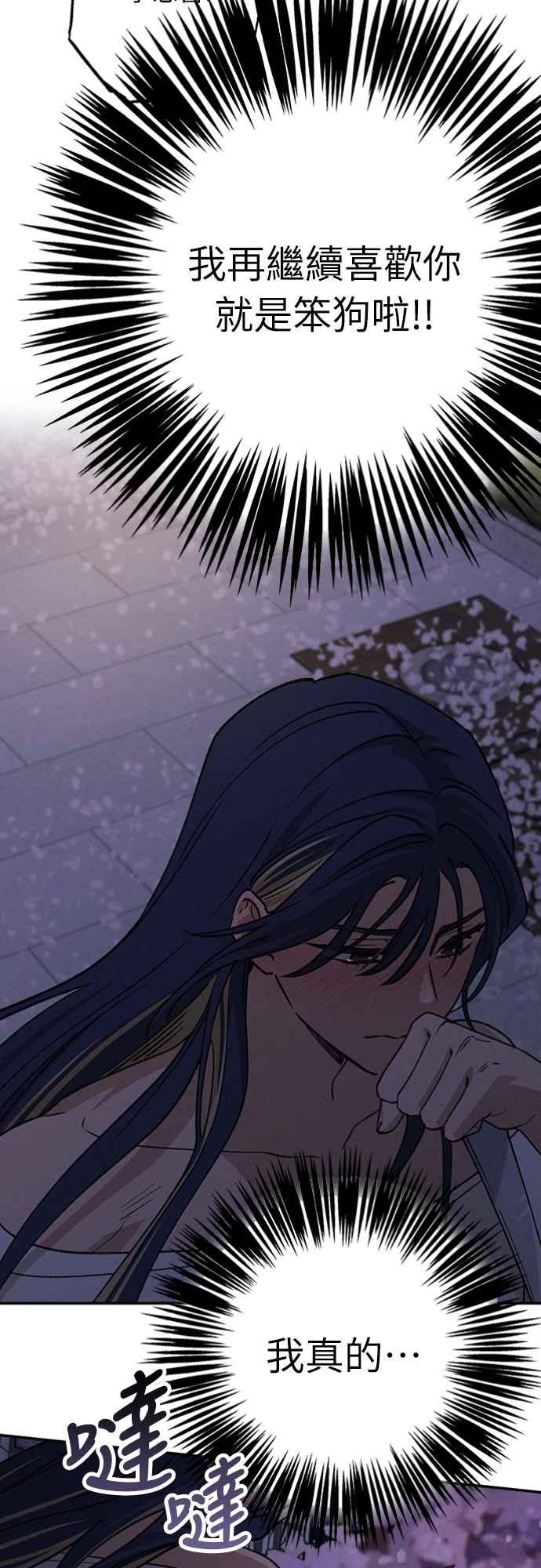 待定义的关系 - 第23话 为什么要这样？ - 第38张图