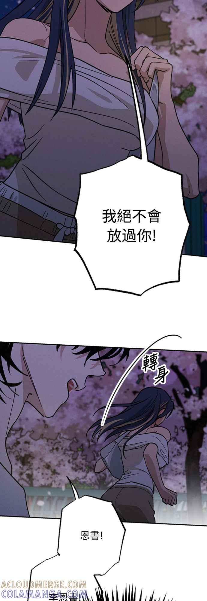 待定义的关系 - 第23话 为什么要这样？ - 第37张图