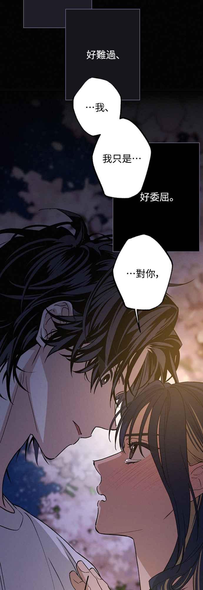 待定义的关系 - 第23话 为什么要这样？ - 第26张图