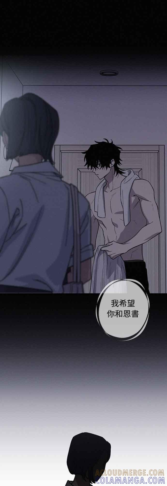 待定义的关系 - 第23话 为什么要这样？ - 第28张图