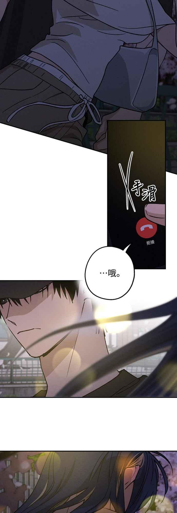 待定义的关系 - 第23话 为什么要这样？ - 第41张图