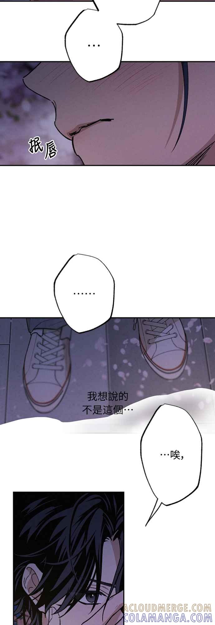 待定义的关系 - 第23话 为什么要这样？ - 第22张图