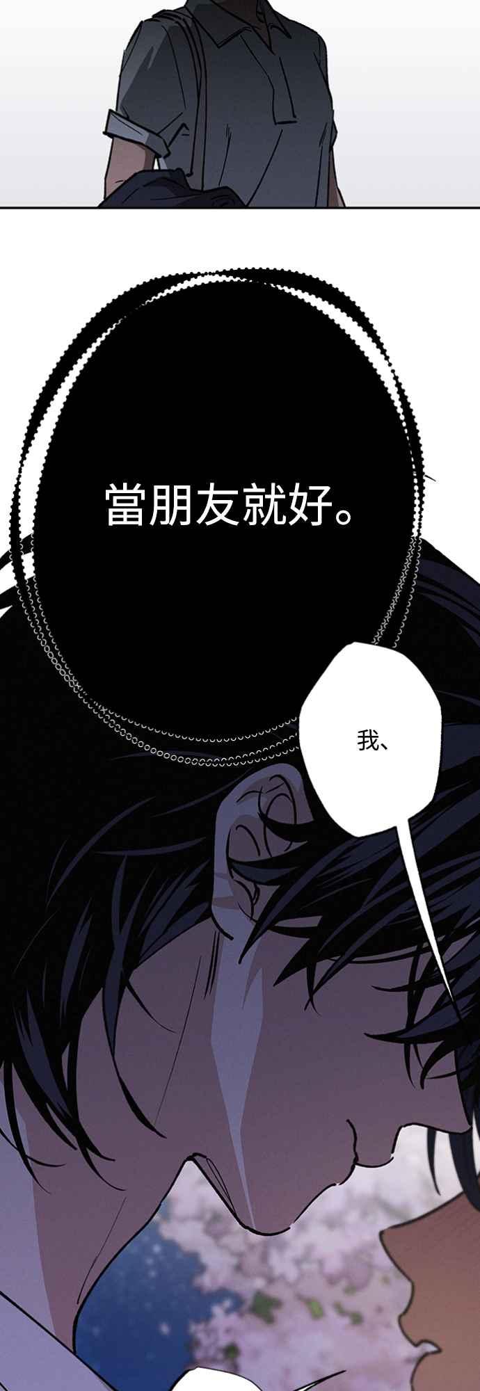 待定义的关系 - 第23话 为什么要这样？ - 第29张图