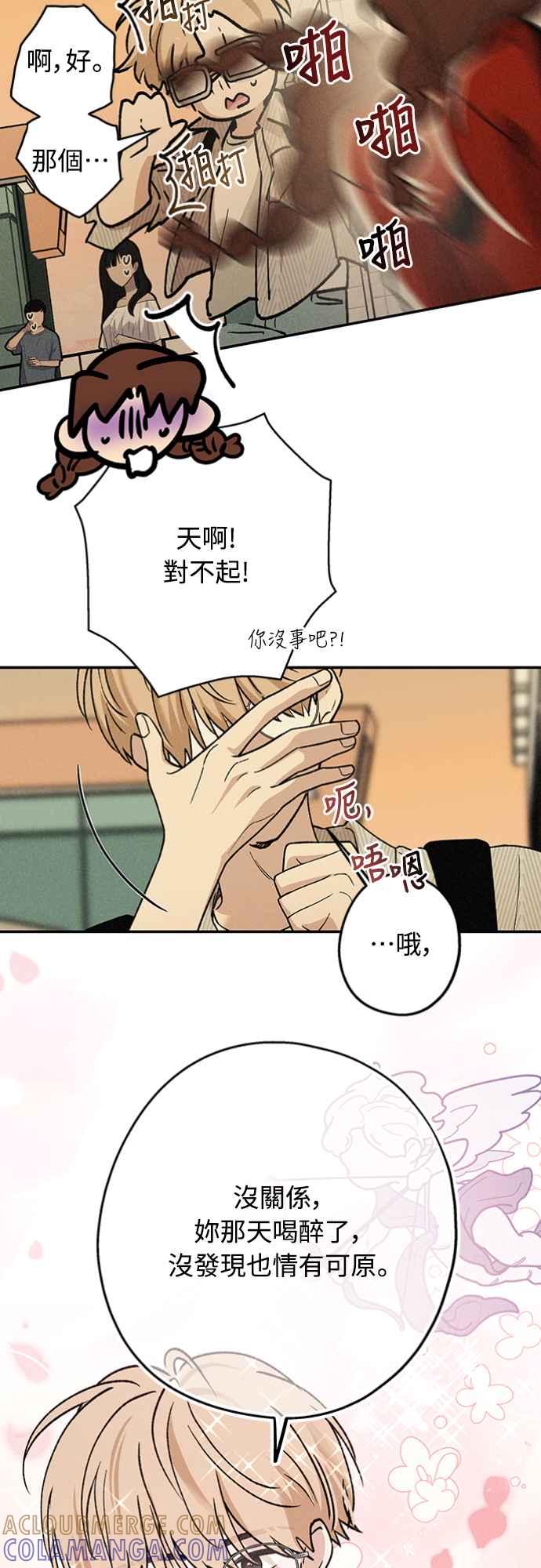 待定义的关系 - 第24话 好在意 - 第13张图