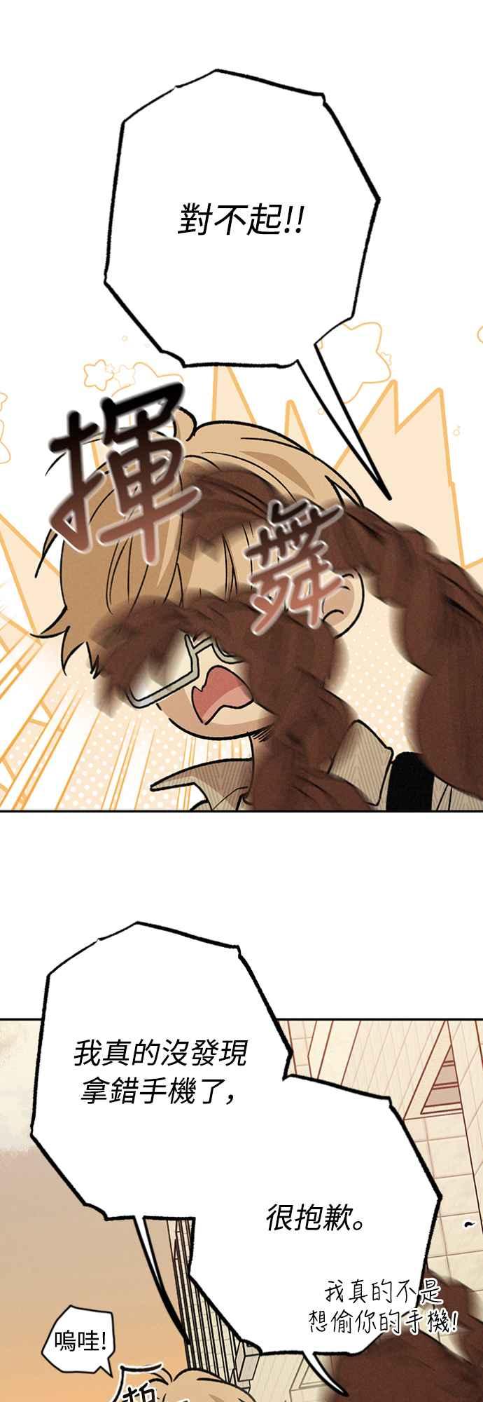 待定义的关系 - 第24话 好在意 - 第12张图