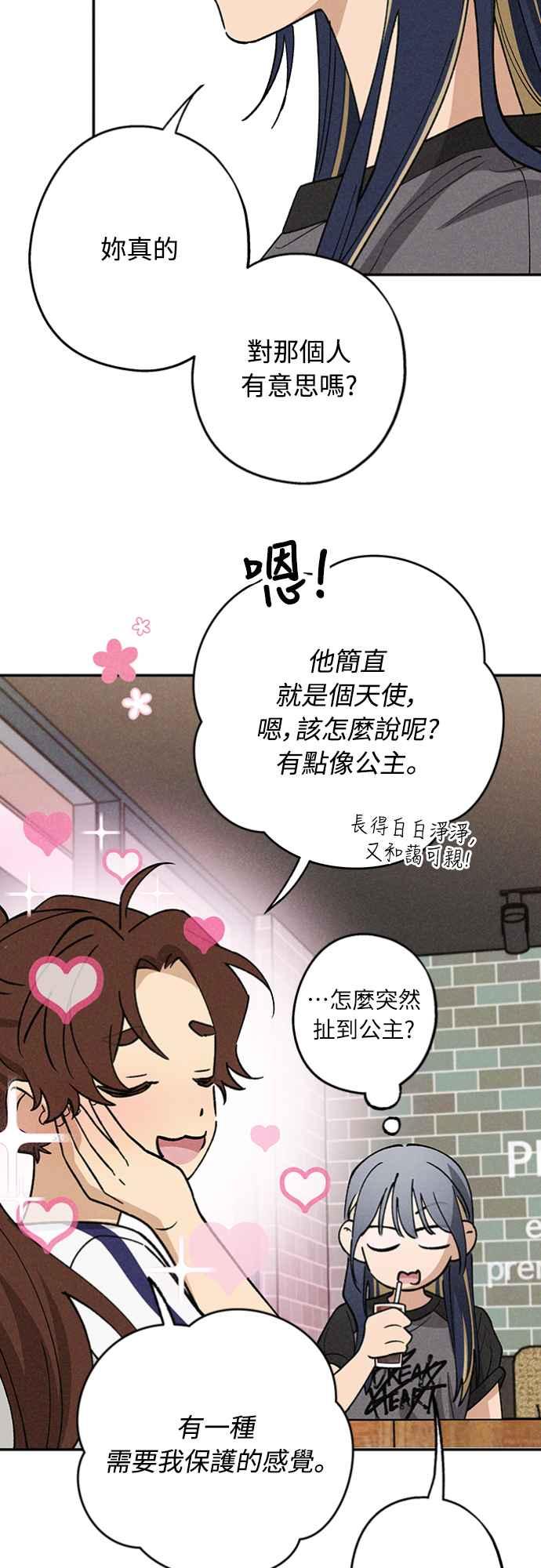 待定义的关系 - 第24话 好在意 - 第24张图