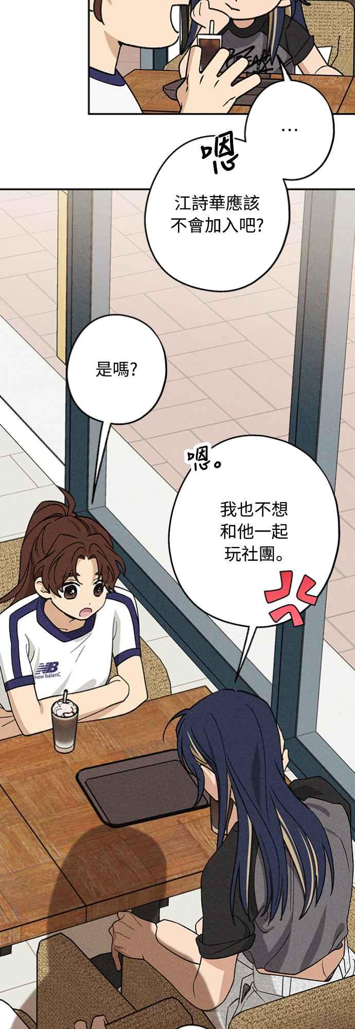 待定义的关系 - 第24话 好在意 - 第30张图