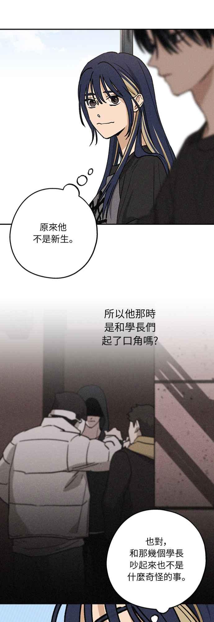 待定义的关系 - 第24话 好在意 - 第45张图