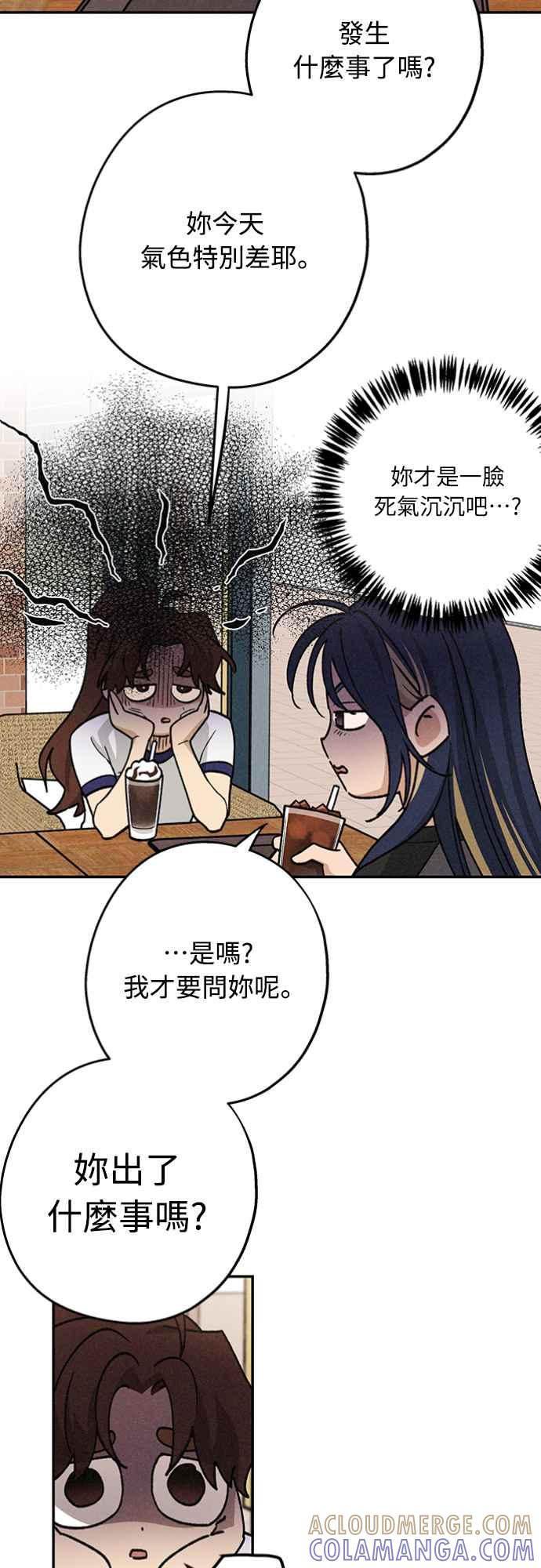 待定义的关系 - 第24话 好在意 - 第10张图