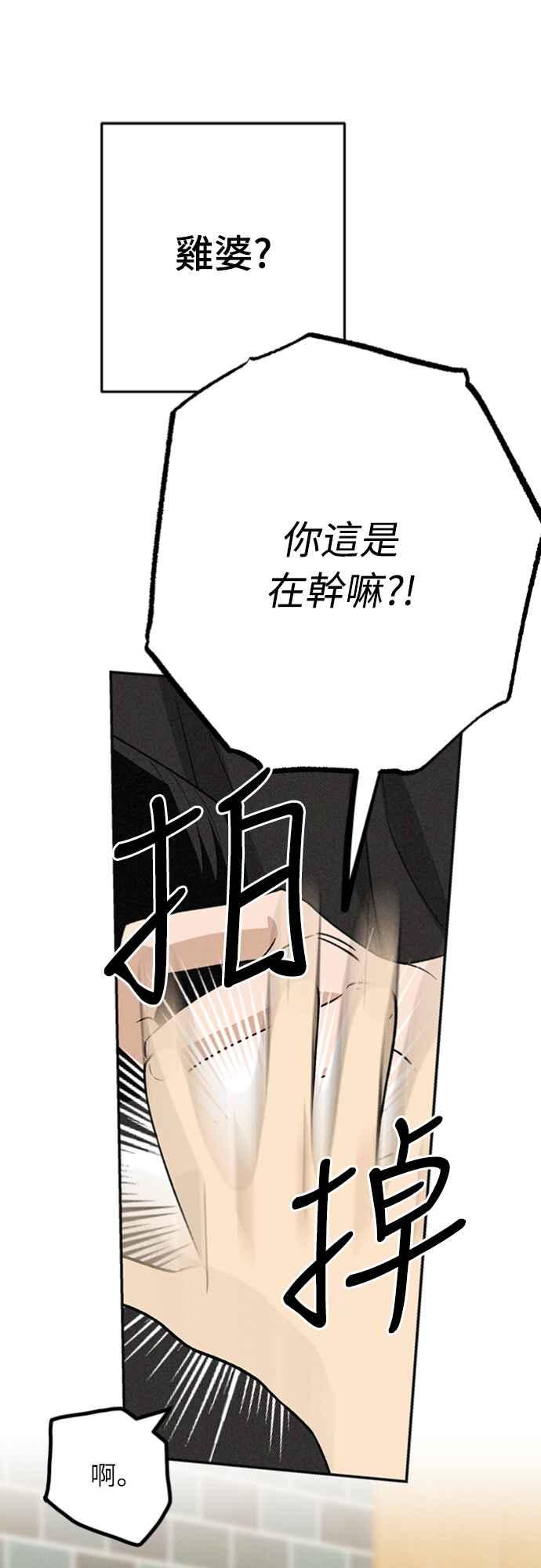 待定义的关系 - 第24话 好在意 - 第41张图