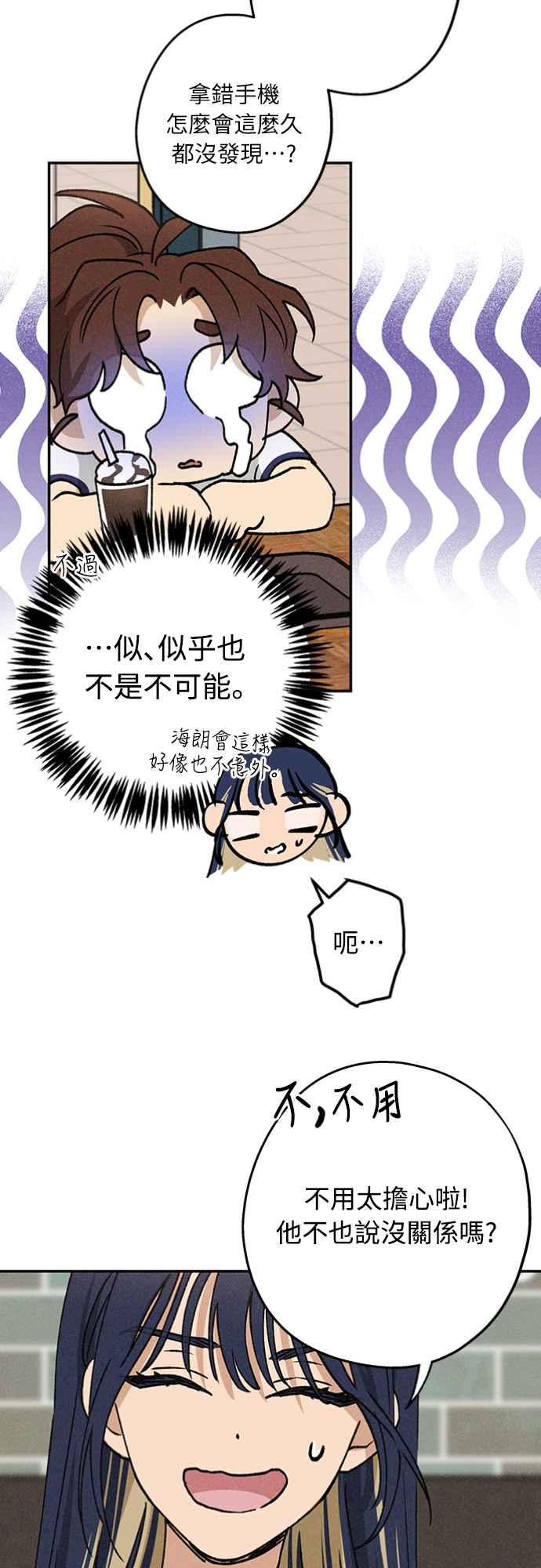 待定义的关系 - 第24话 好在意 - 第21张图