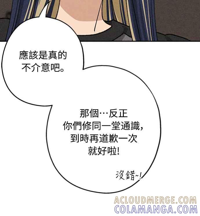 待定义的关系 - 第24话 好在意 - 第22张图