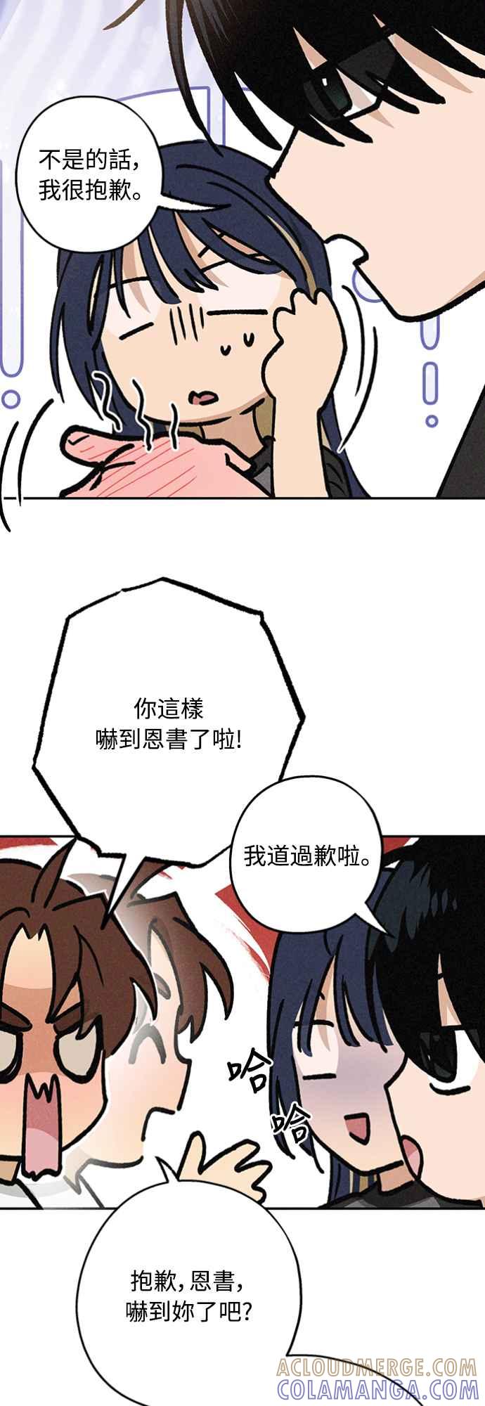 待定义的关系 - 第24话 好在意 - 第43张图