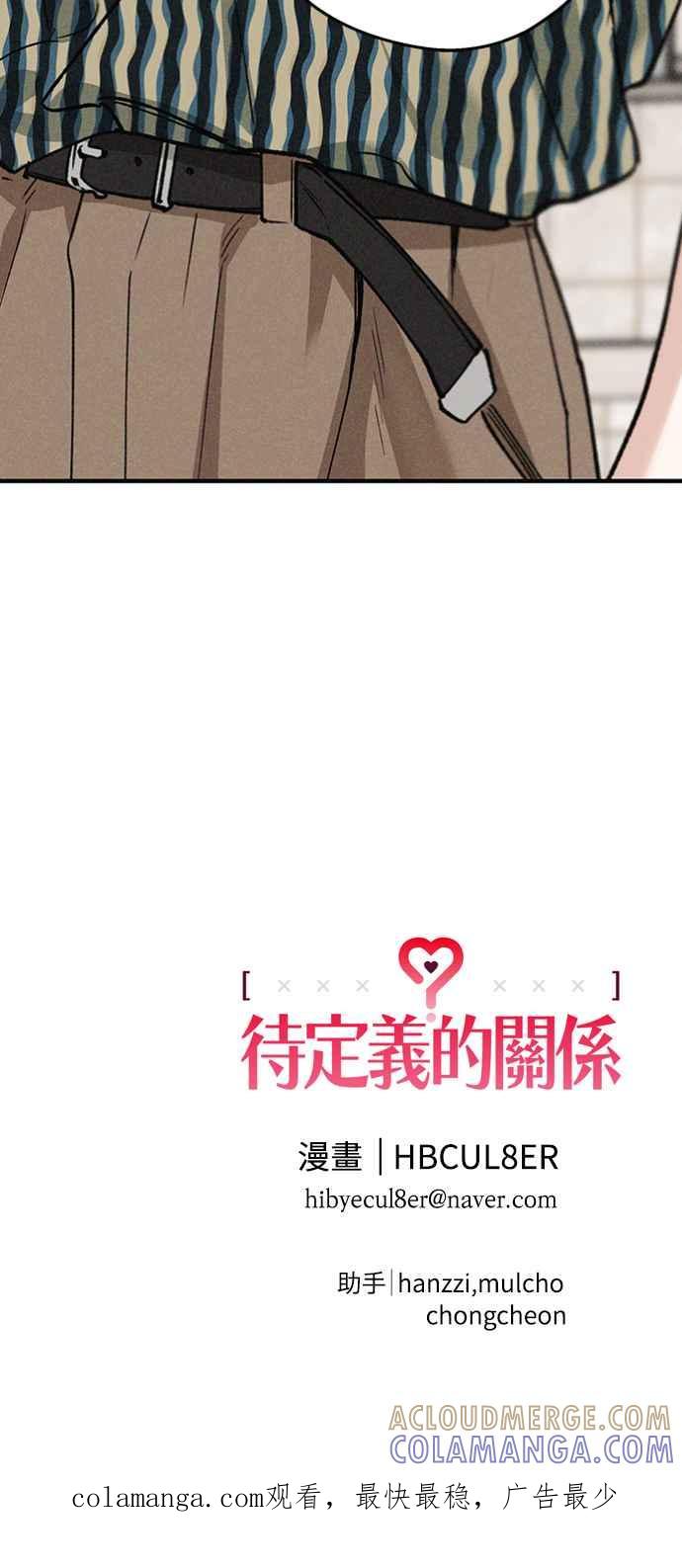 待定义的关系 - 第24话 好在意 - 第49张图