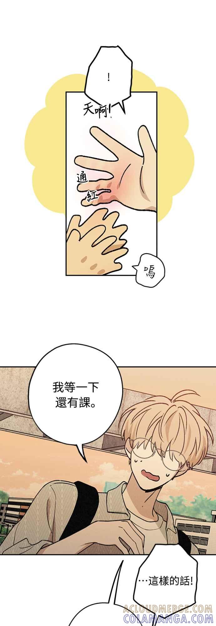 待定义的关系 - 第24话 好在意 - 第19张图