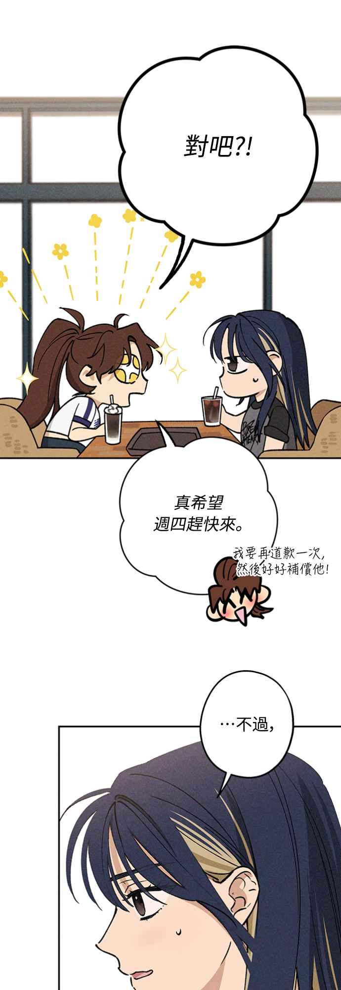 待定义的关系 - 第24话 好在意 - 第23张图