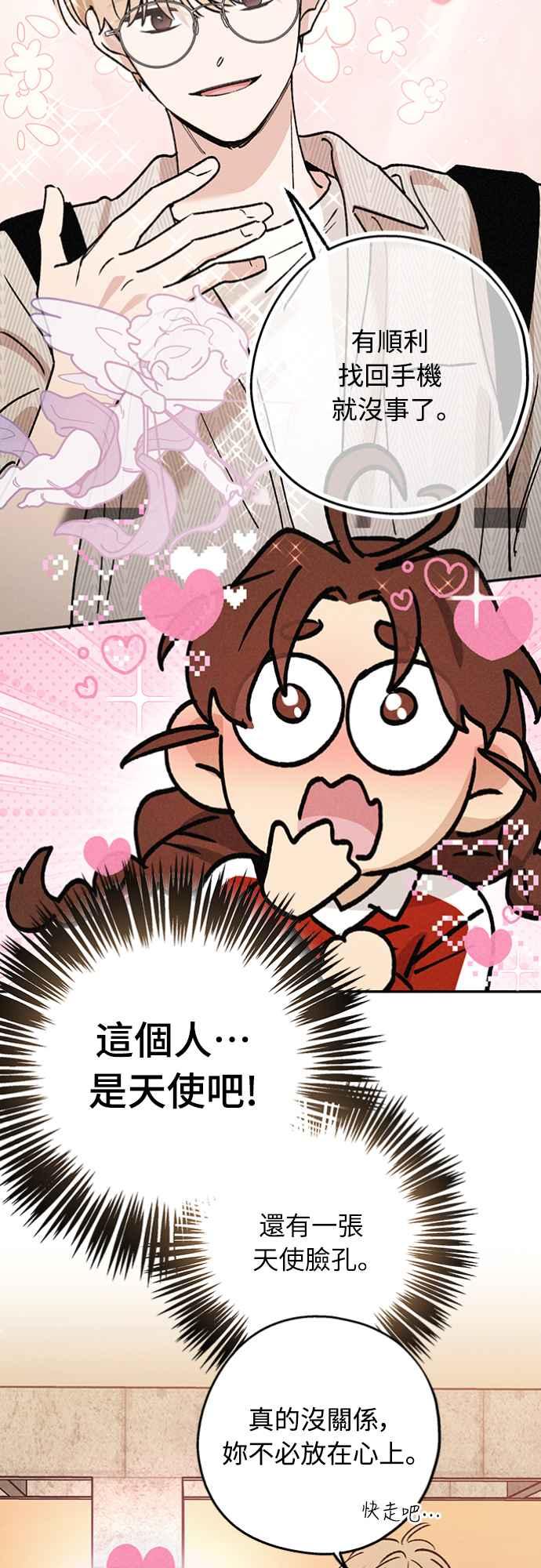 待定义的关系 - 第24话 好在意 - 第14张图