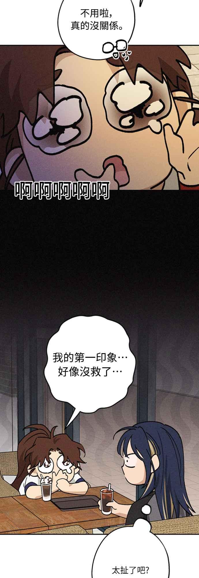 待定义的关系 - 第24话 好在意 - 第20张图