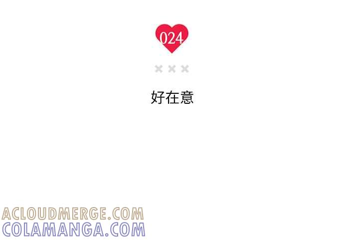 待定义的关系 - 第24话 好在意 - 第4张图