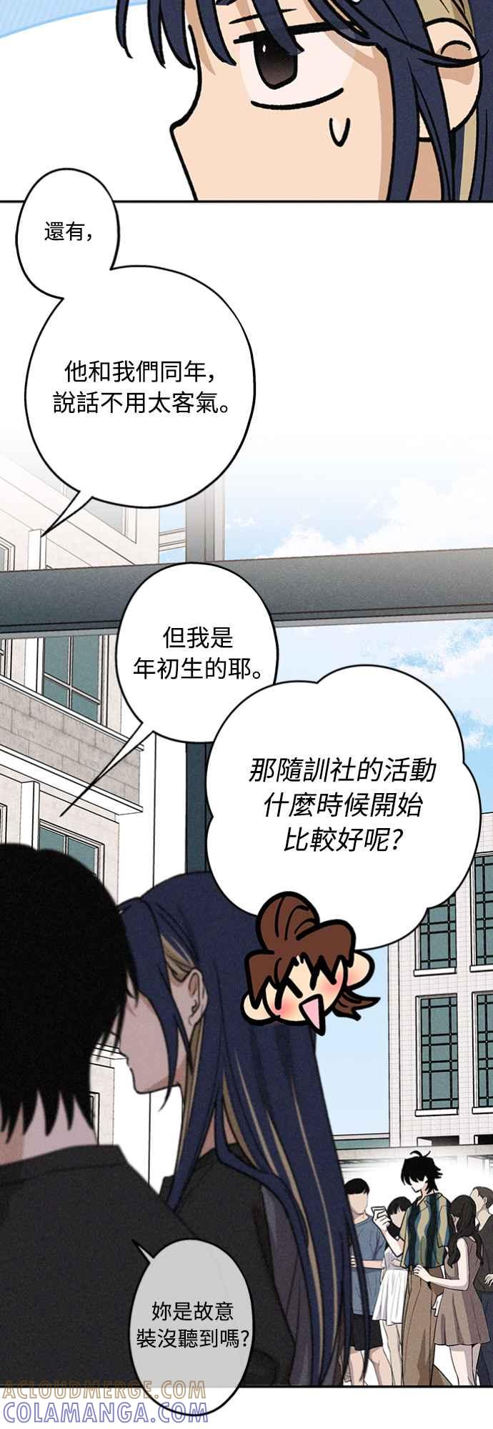 待定义的关系 - 第24话 好在意 - 第46张图