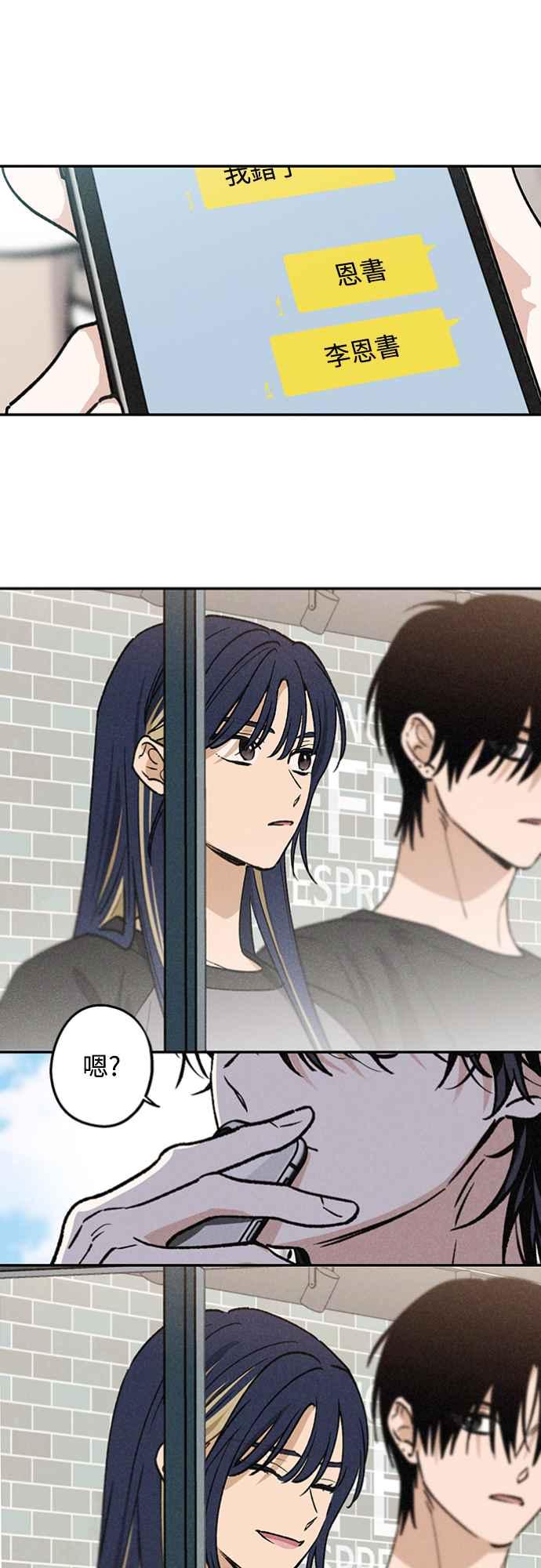 待定义的关系 - 第24话 好在意 - 第47张图