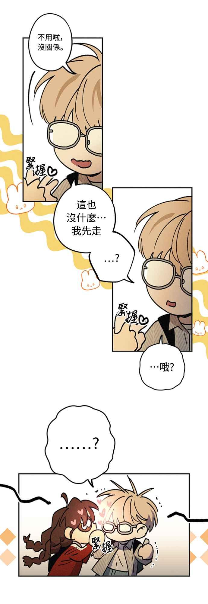 待定义的关系 - 第24话 好在意 - 第18张图