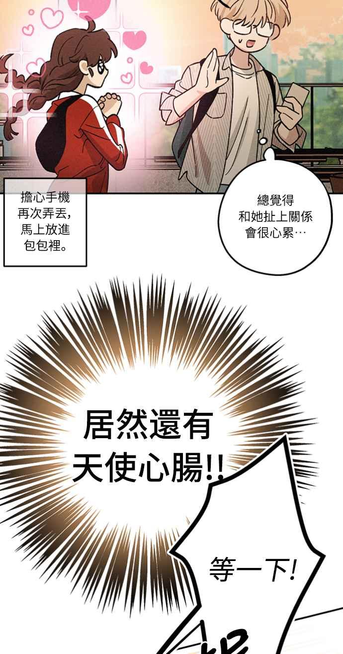 待定义的关系 - 第24话 好在意 - 第15张图