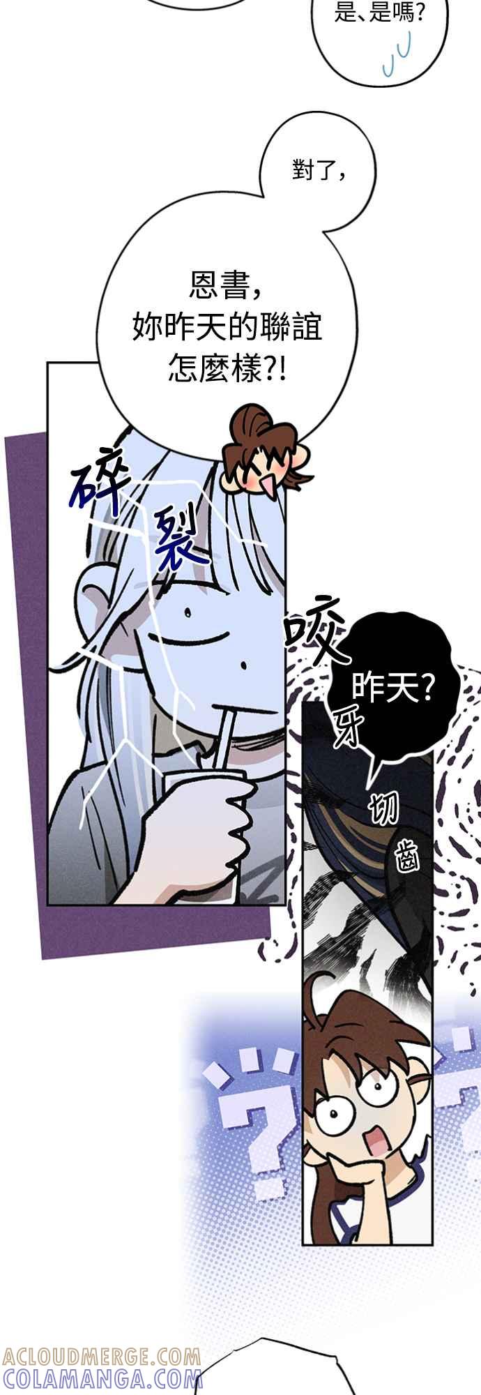 待定义的关系 - 第24话 好在意 - 第25张图