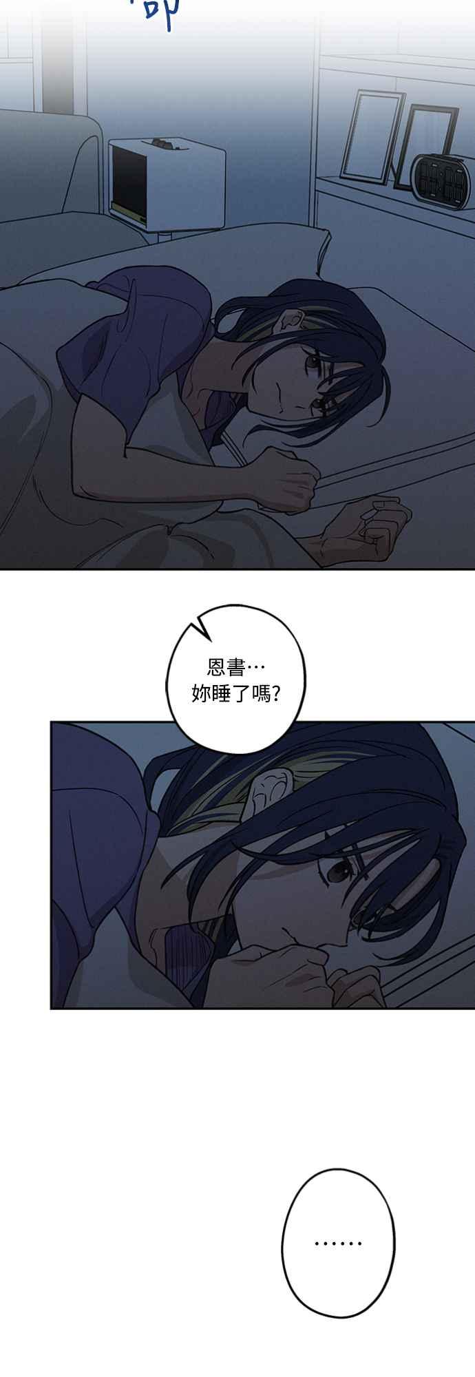 待定义的关系 - 第24话 好在意 - 第6张图