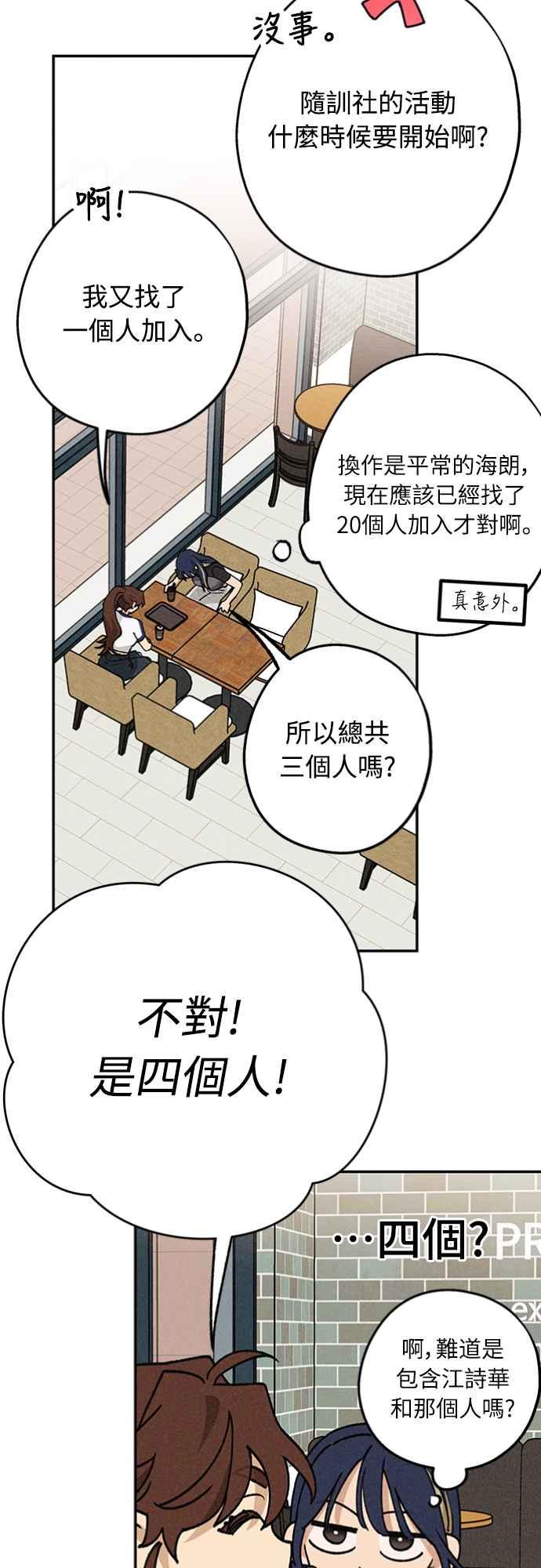 待定义的关系 - 第24话 好在意 - 第29张图