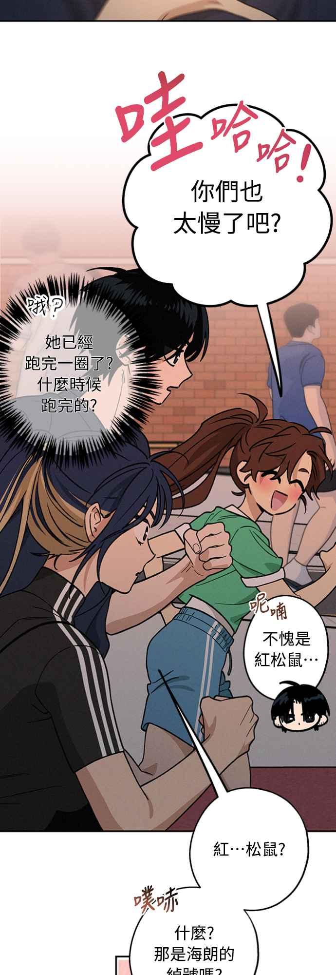 待定义的关系 - 第25话 真心(1) - 第32张图