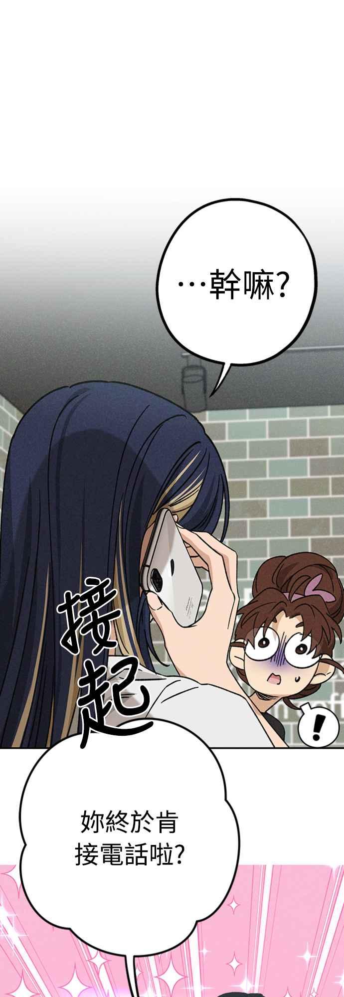 待定义的关系 - 第25话 真心(1) - 第44张图