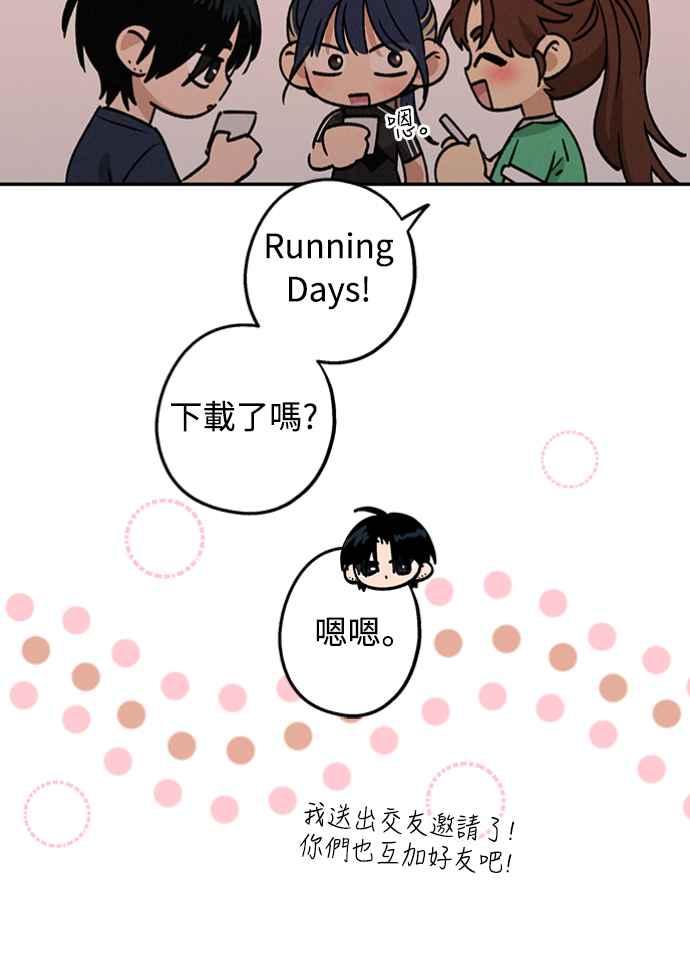 待定义的关系 - 第25话 真心(1) - 第14张图