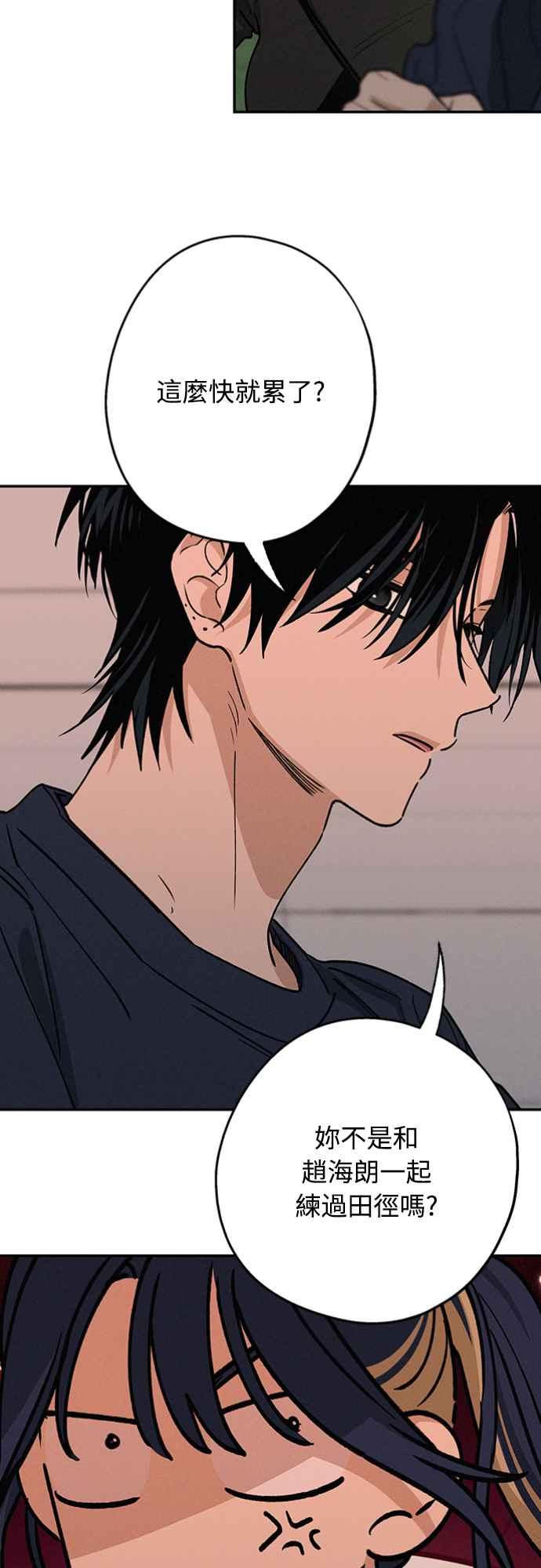 待定义的关系 - 第25话 真心(1) - 第20张图