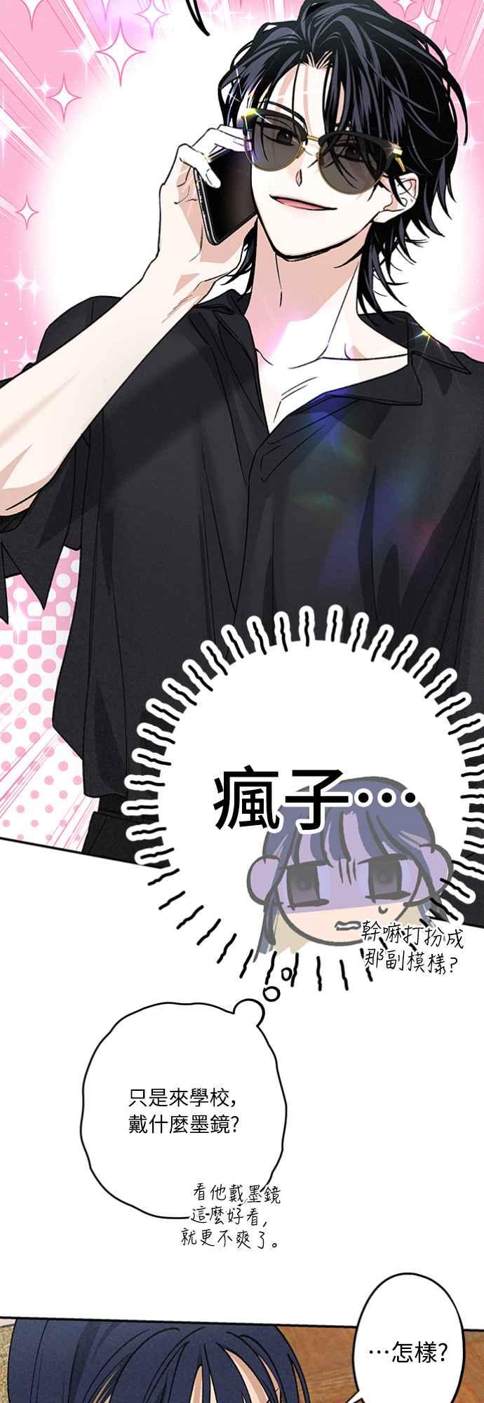 待定义的关系 - 第25话 真心(1) - 第45张图