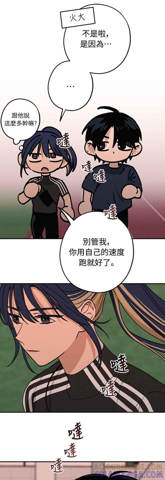 待定义的关系 - 第25话 真心(1) - 第22张图