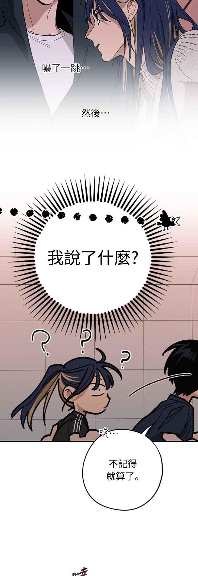 待定义的关系 - 第25话 真心(1) - 第27张图