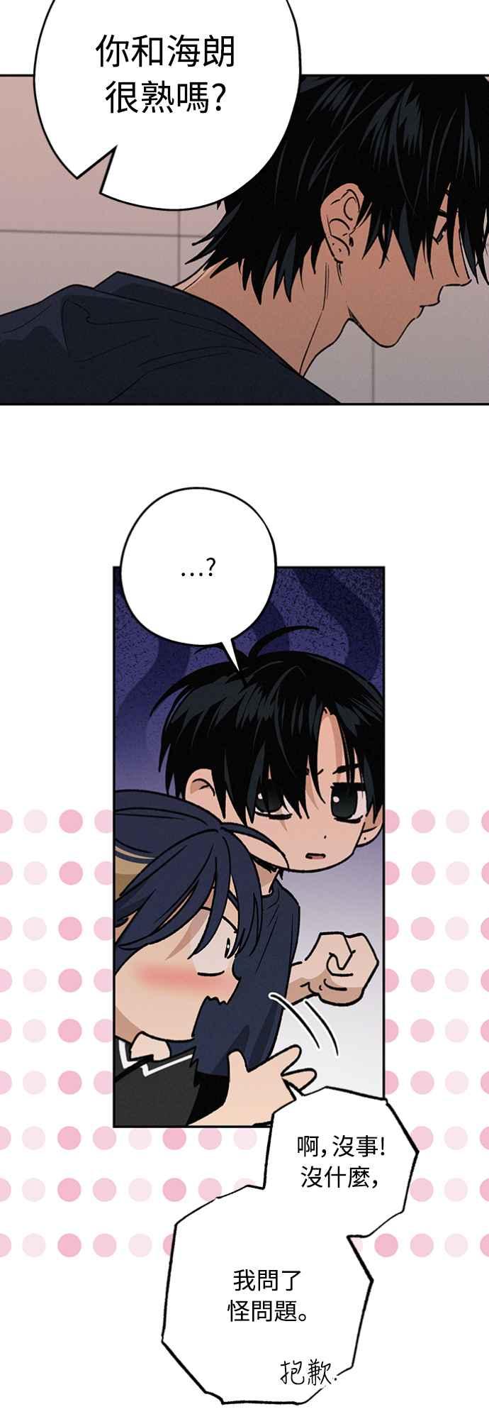 待定义的关系 - 第25话 真心(1) - 第29张图