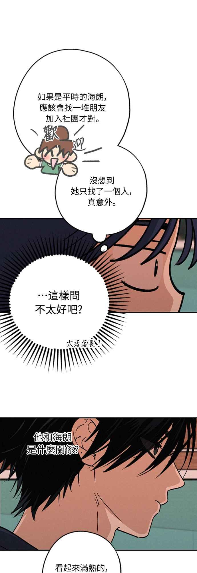 待定义的关系 - 第25话 真心(1) - 第30张图