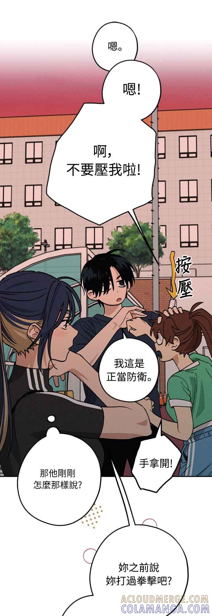 待定义的关系 - 第25话 真心(1) - 第34张图