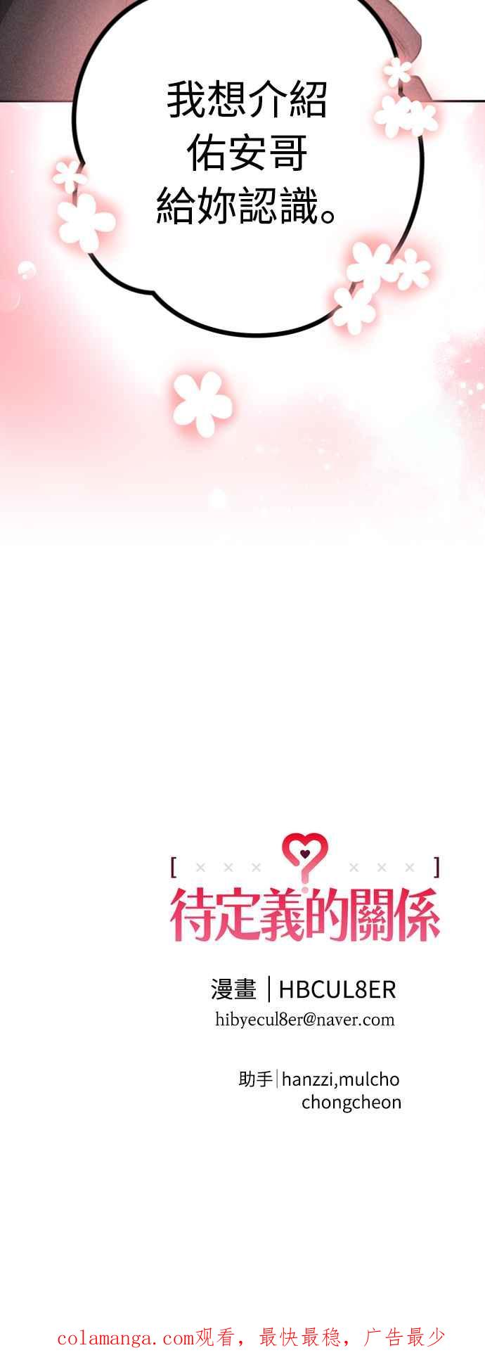 待定义的关系 - 第25话 真心(1) - 第47张图