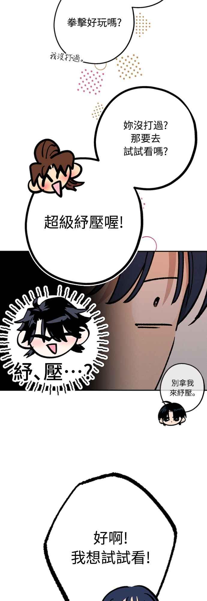 待定义的关系 - 第25话 真心(1) - 第35张图