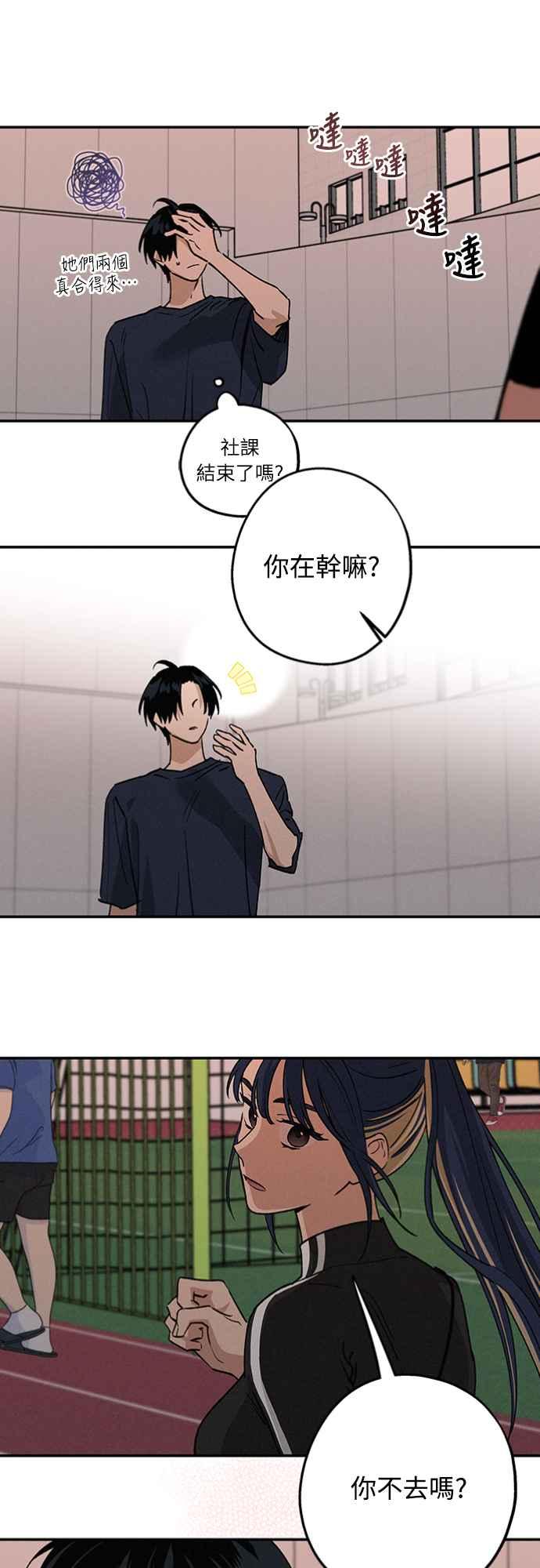 待定义的关系 - 第25话 真心(1) - 第38张图