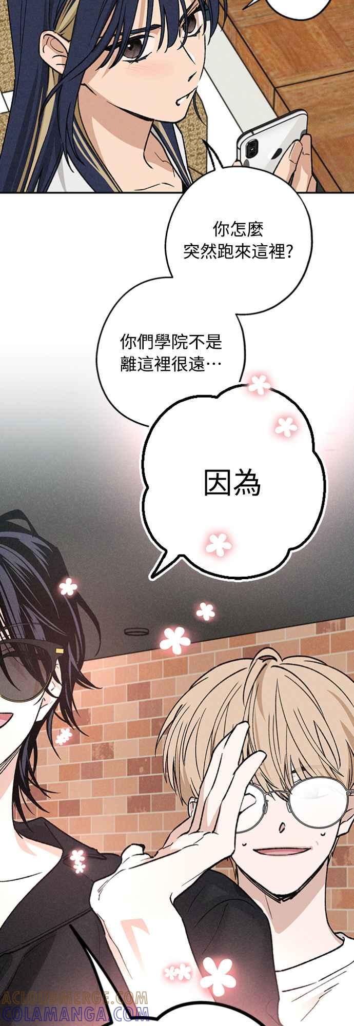 待定义的关系 - 第25话 真心(1) - 第46张图